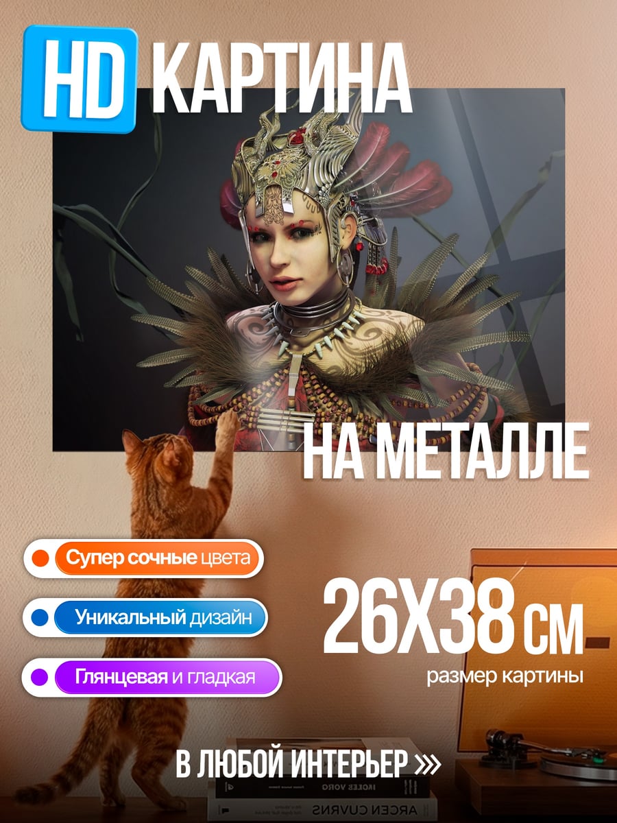 Картина на металле фэнтези королева