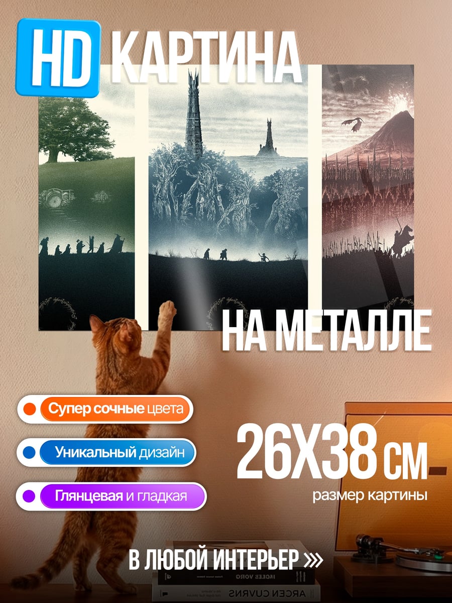 Картина на металле три мира Средиземья