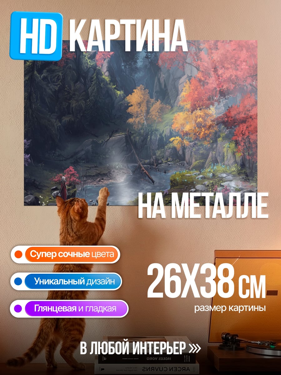 Картина на металле Волшебный лес