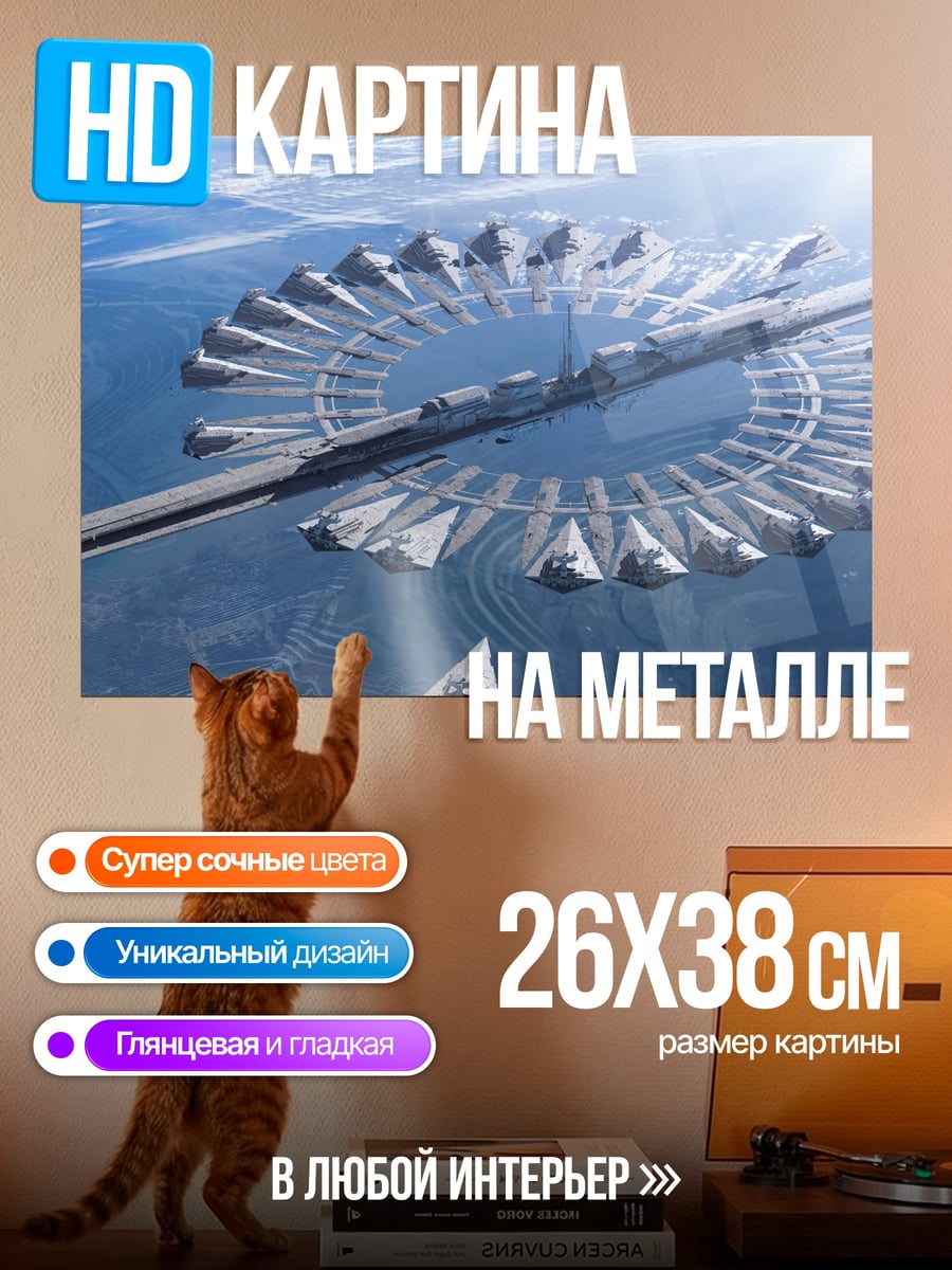 Картина на металле Космическая станция
