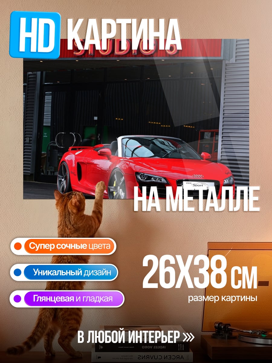 Картина на металле Красный спорткар