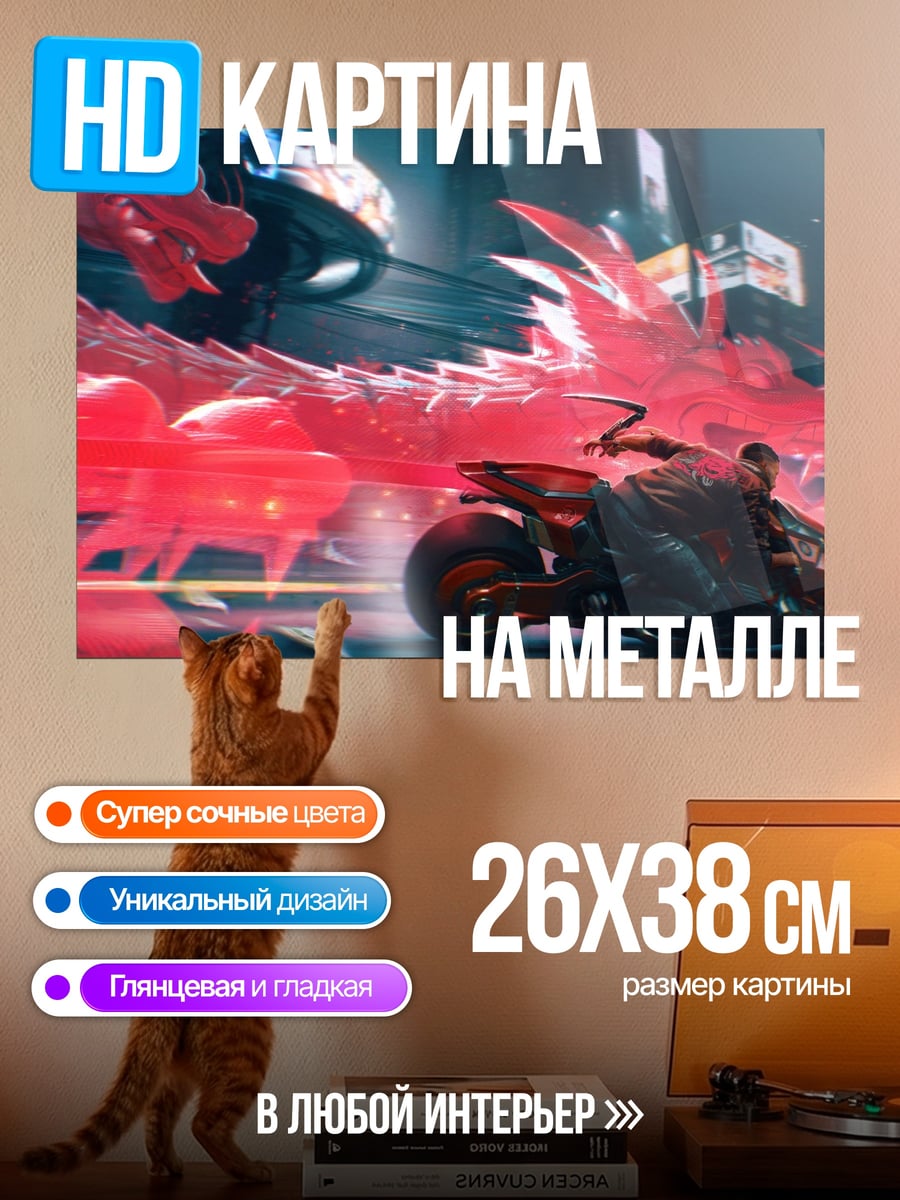 Картина на металле Байкер и дракон