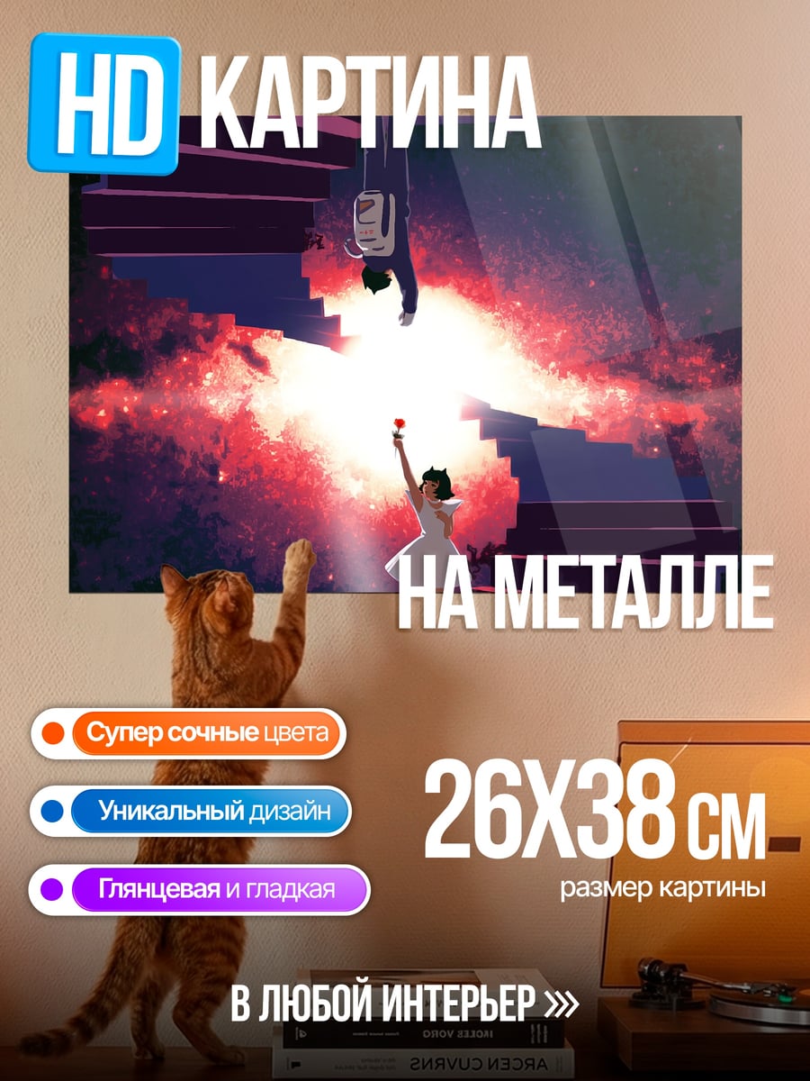 Картина на металле Лестница в космос