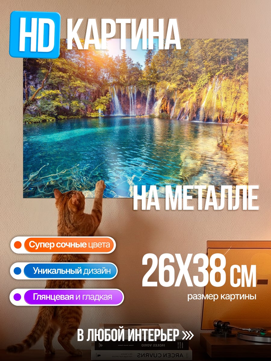 Картина на металле Водопад в лесу
