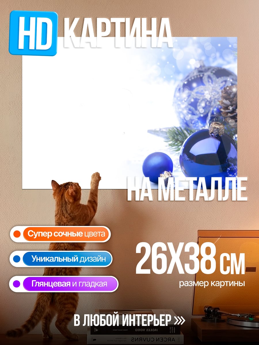 Картина на металле Новогодние шары