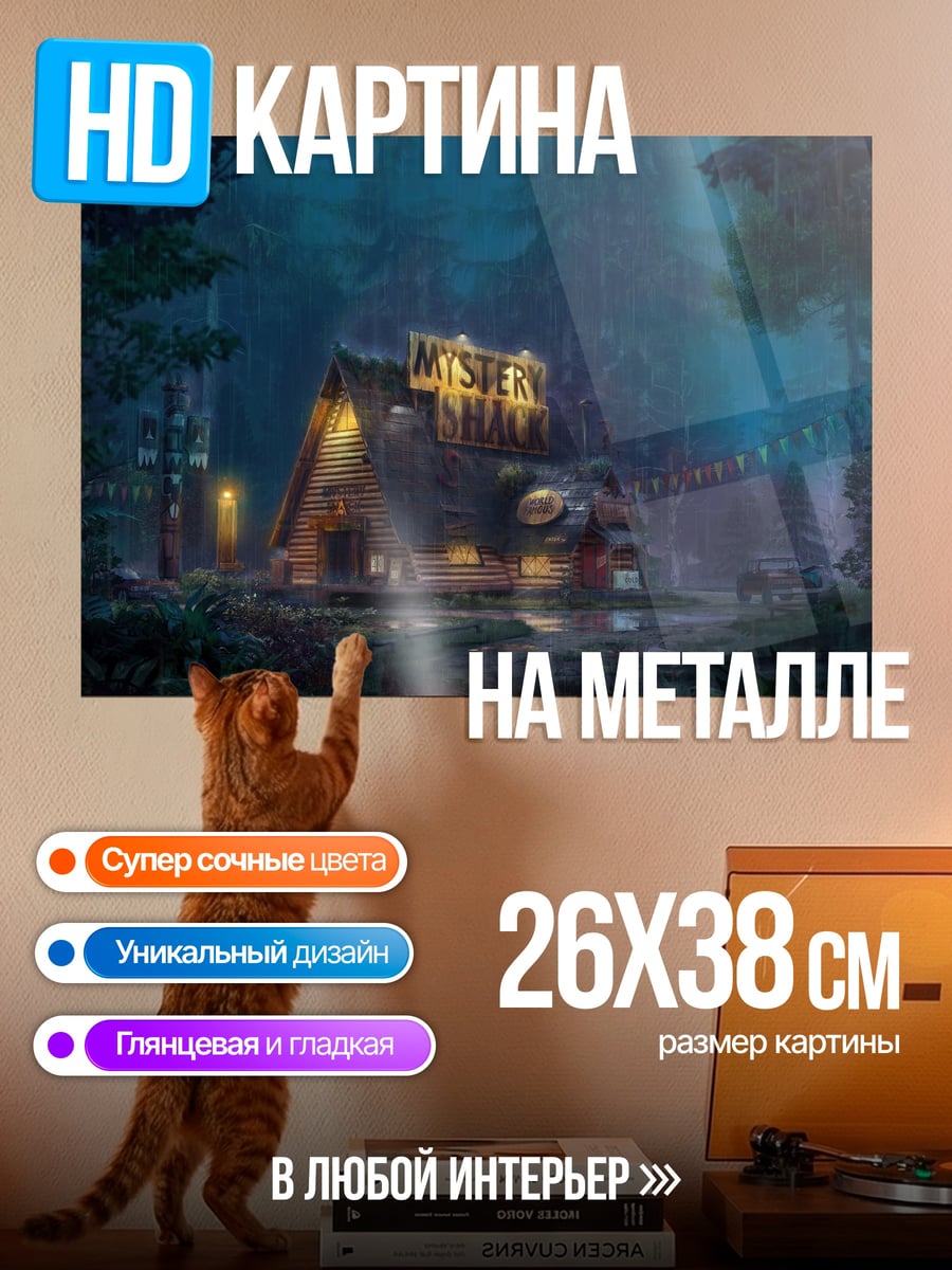 Картина на металле Дом в лесу