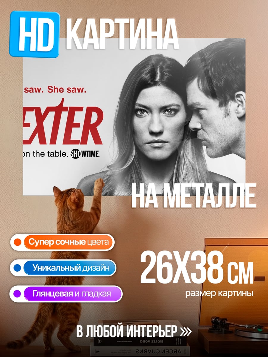 Картина на металле Декстер сериал