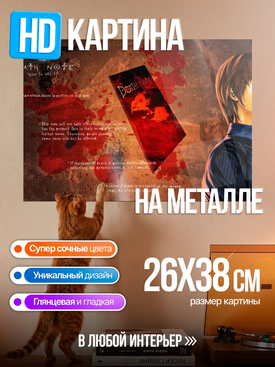 Картина на металле тетрадь смерти