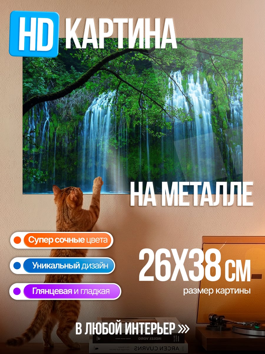 Картина на металле зеленый водопад