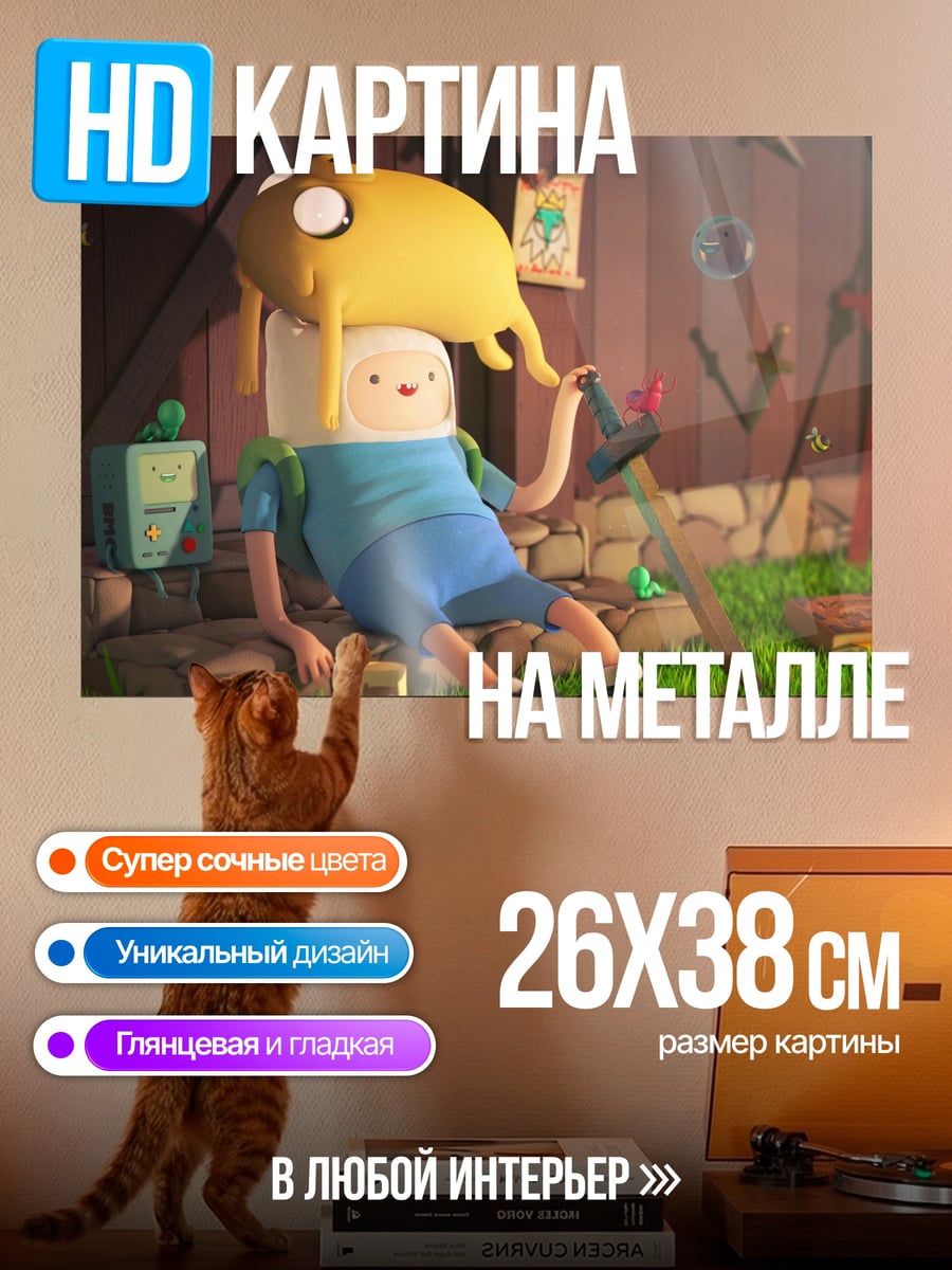 Картина на металле финн приключения