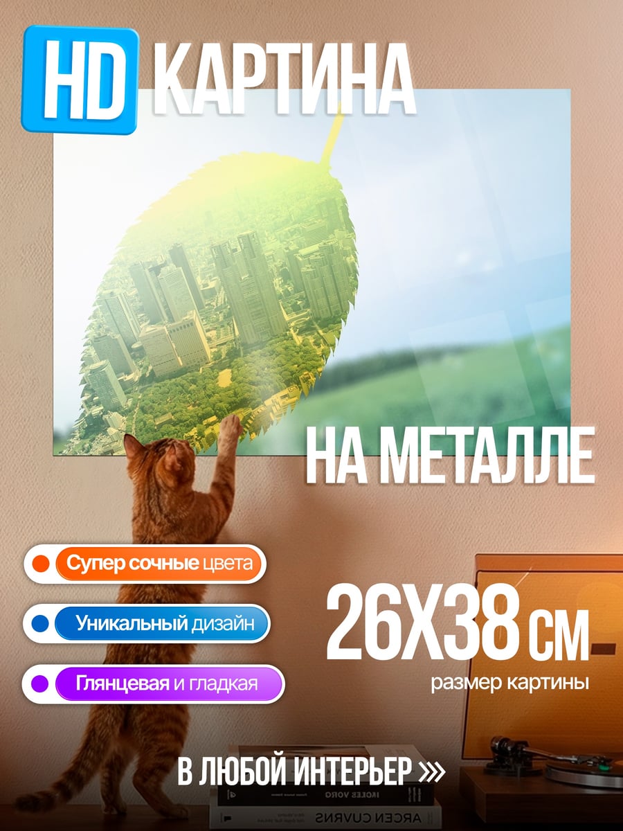 Картина на металле город в листе