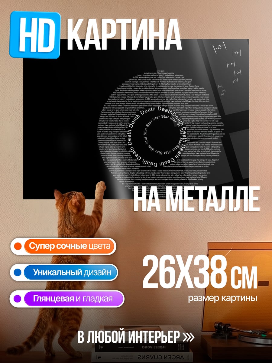 Картина на металле Звезда смерти