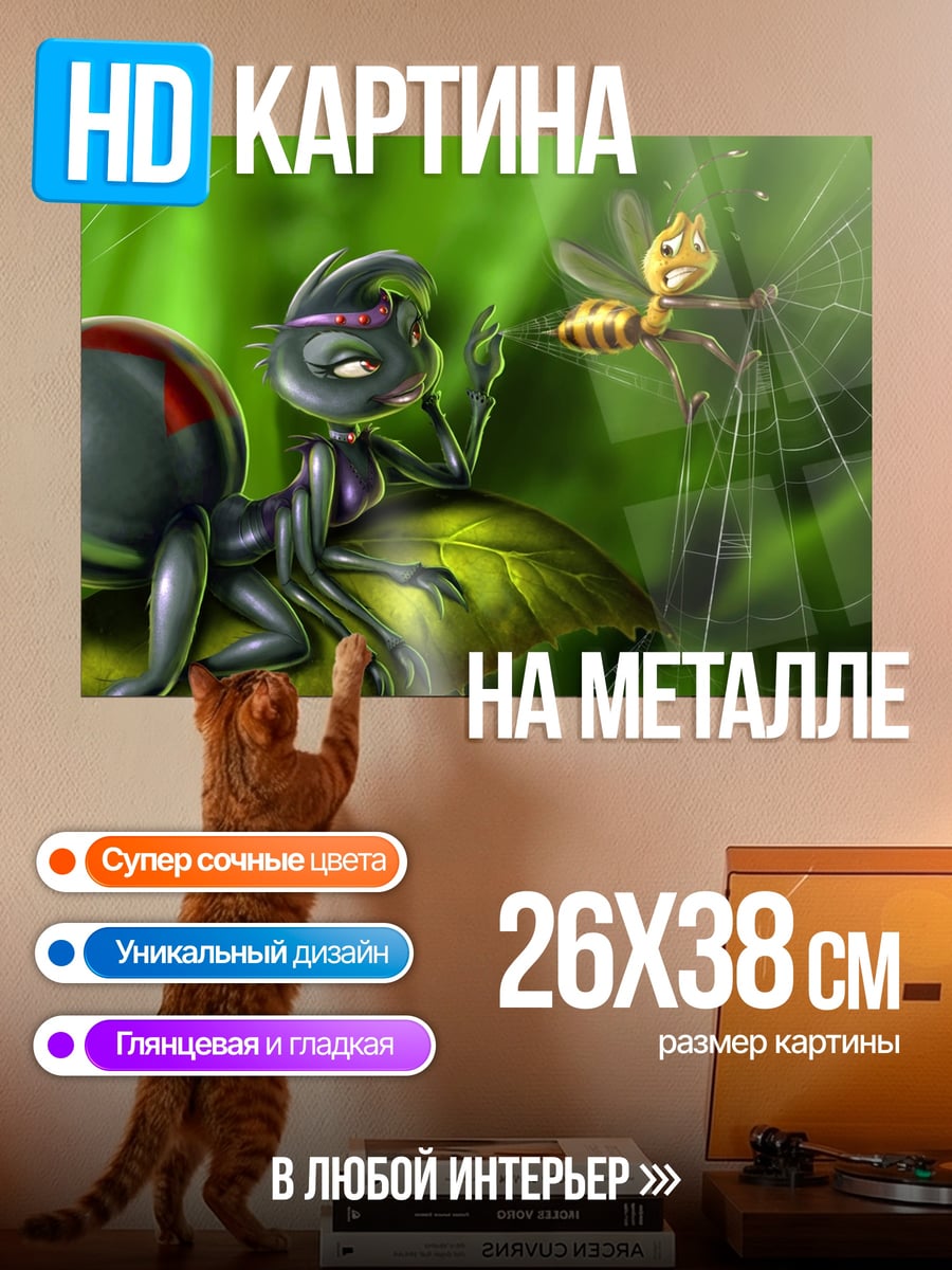 Картина на металле Паук и пчела