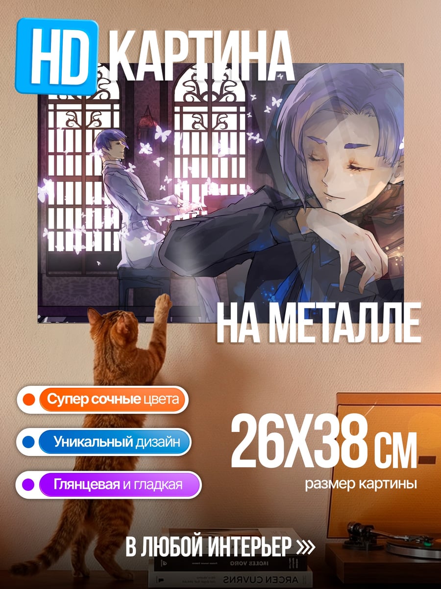 Картина на металле Скрипач и бабочки