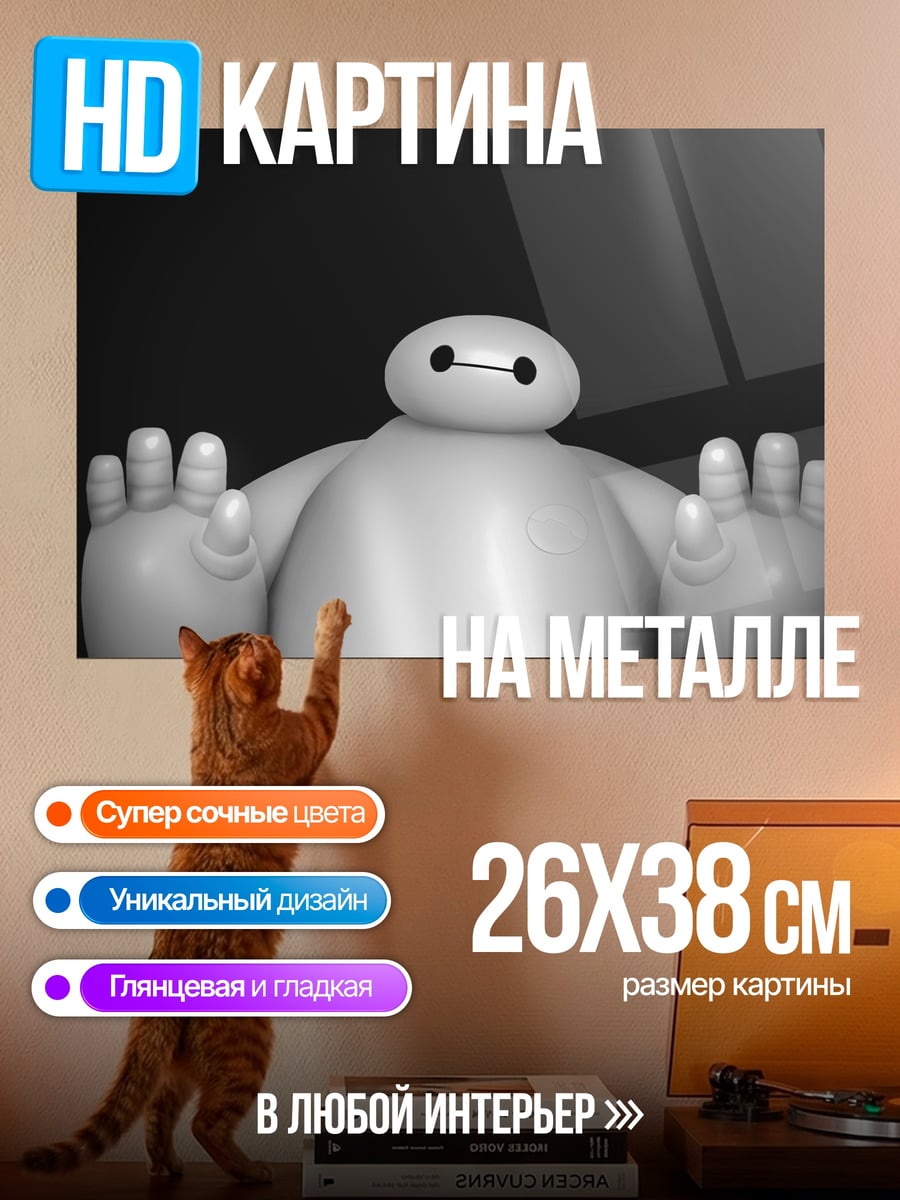 Картина на металле Бай Макс