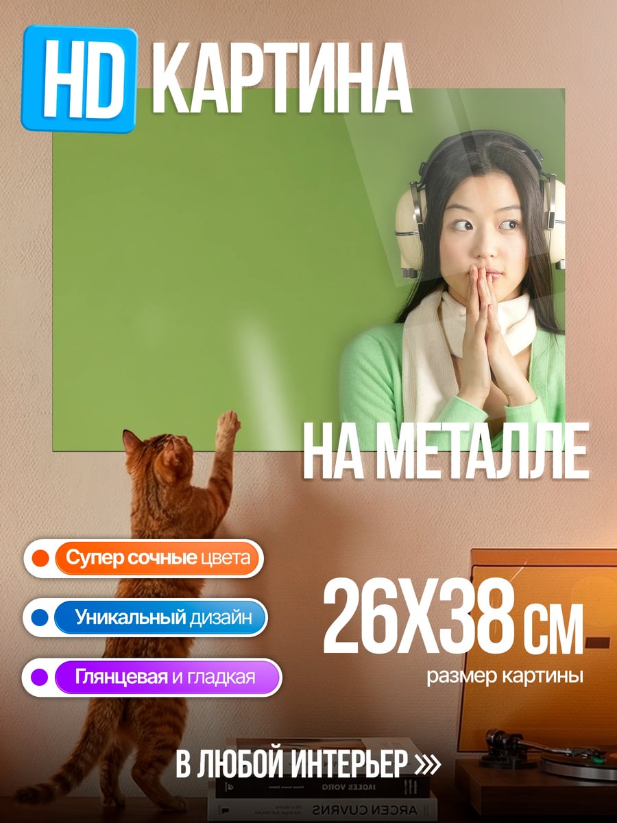 Картина на металле девушка в наушниках
