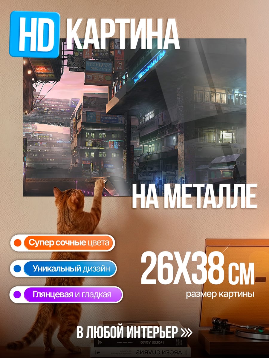 Картина на металле городской пейзаж ночью