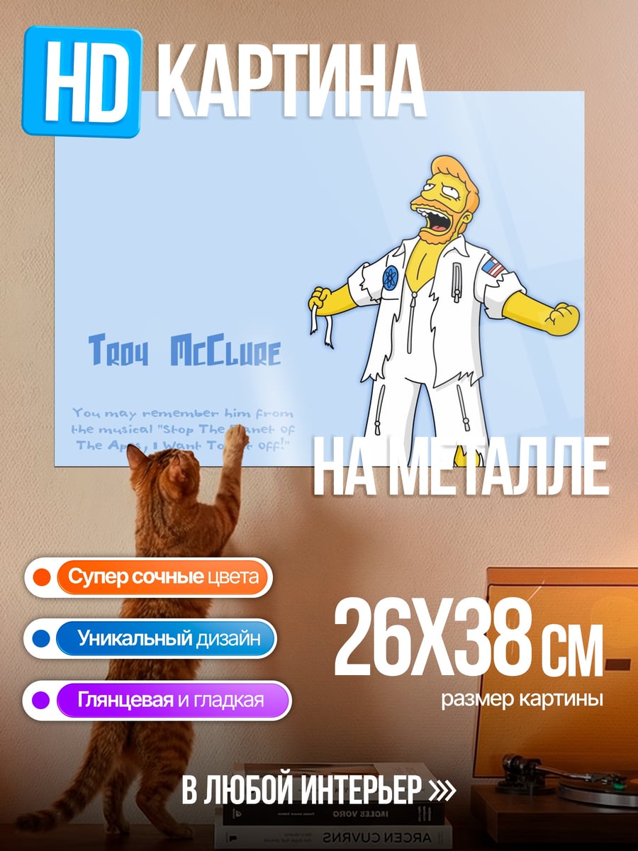 Картина на металле Тони МакКлайд