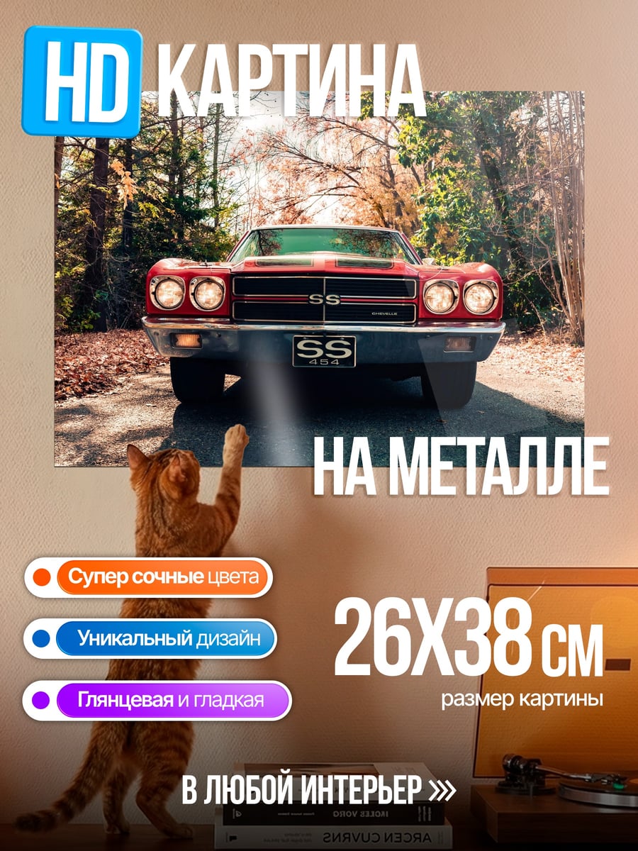 Картина на металле красный ретро автомобиль