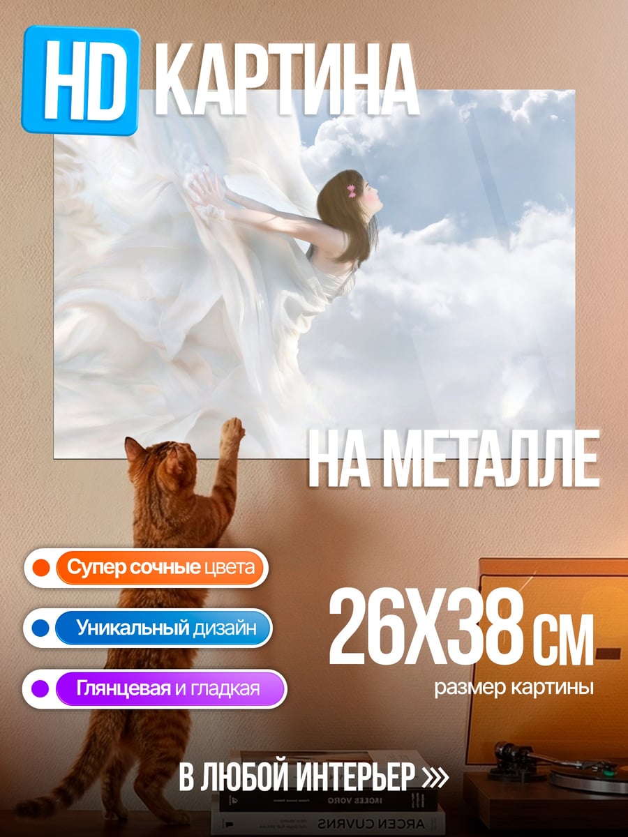 Картина на металле ангел в белом