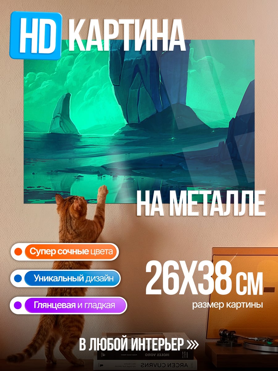 Картина на металле инопланетный пейзаж туман