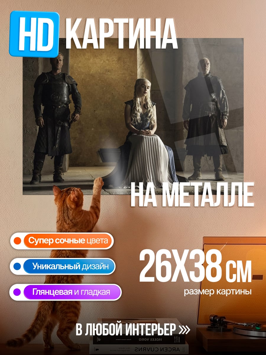 Картина на металле Дейенерис Таргариен