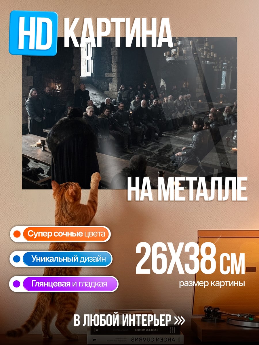 Картина на металле Собрание в замке