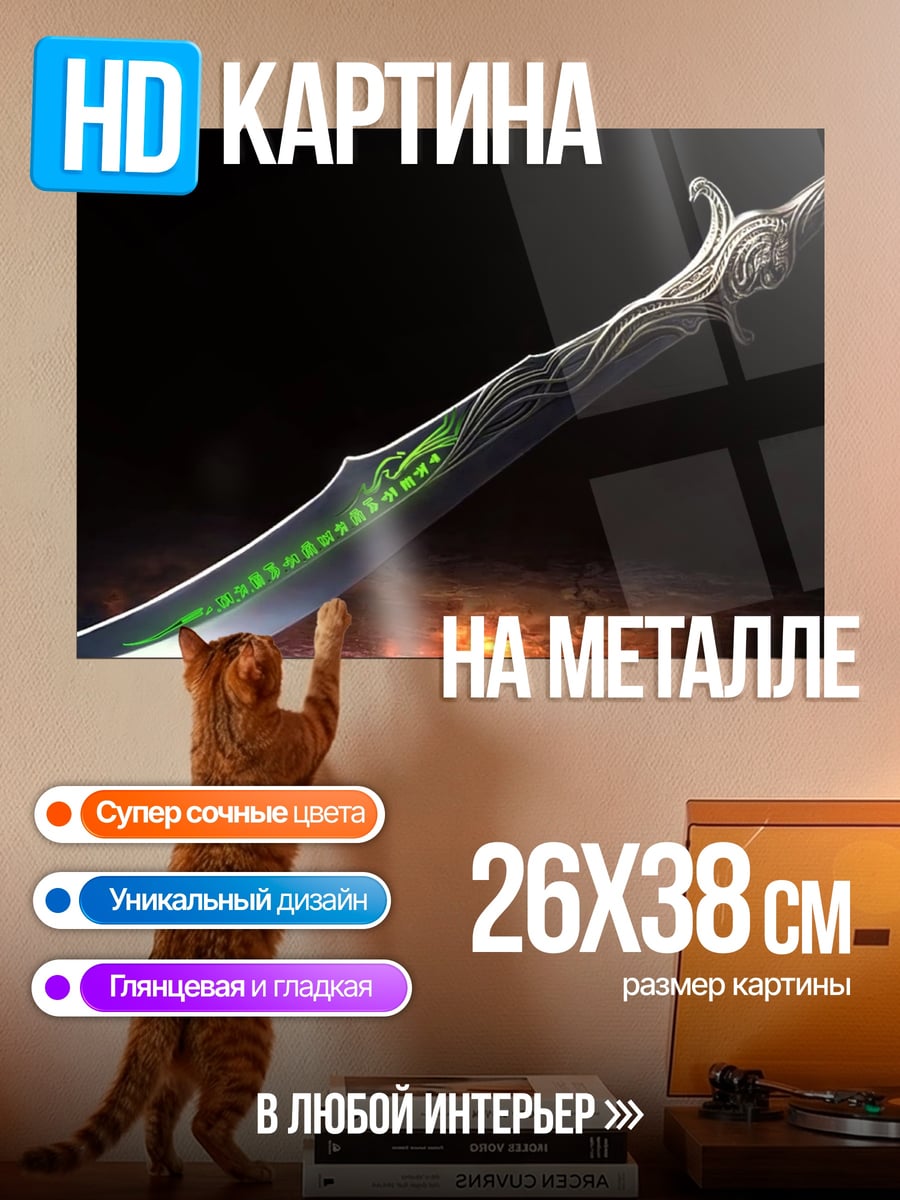 Картина на металле Волшебный меч