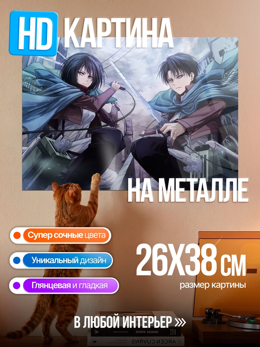 Картина на металле Атака титанов
