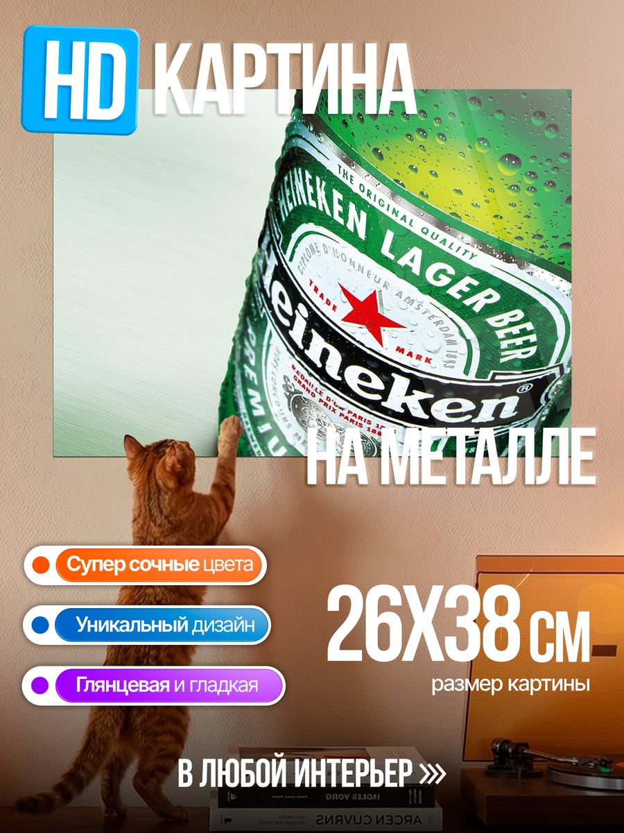 Картина на металле Бутылка пива Heineken