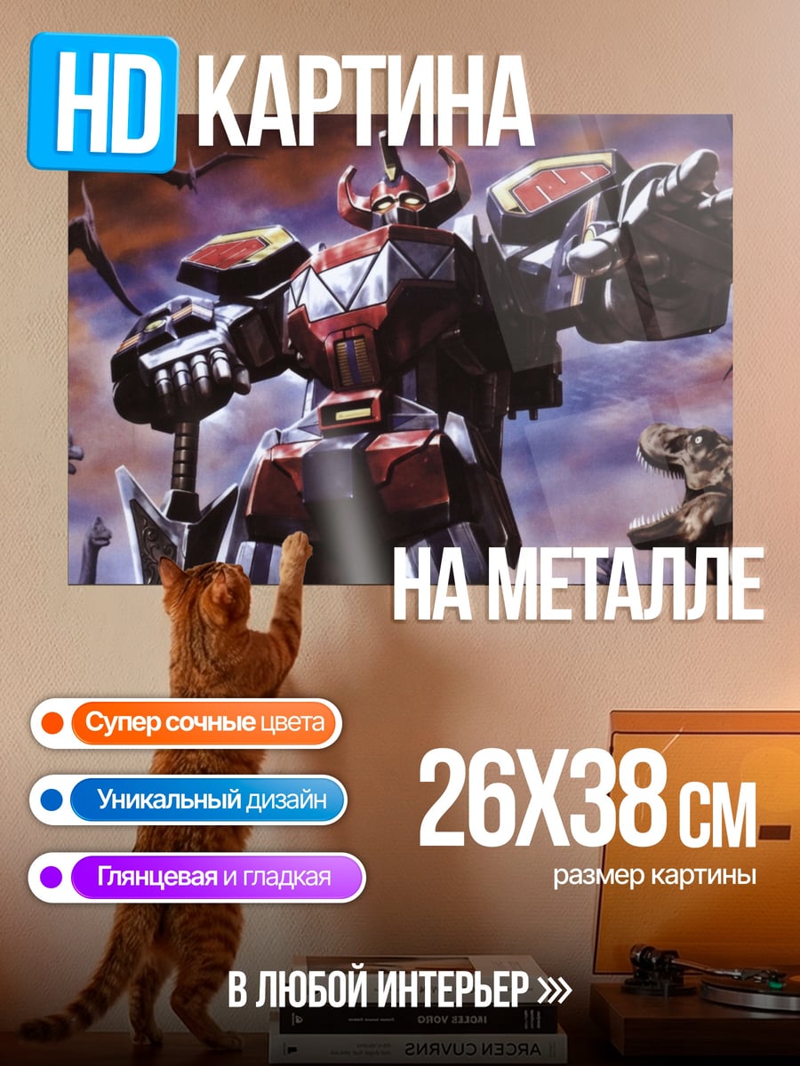 Картина на металле Динозавр робот