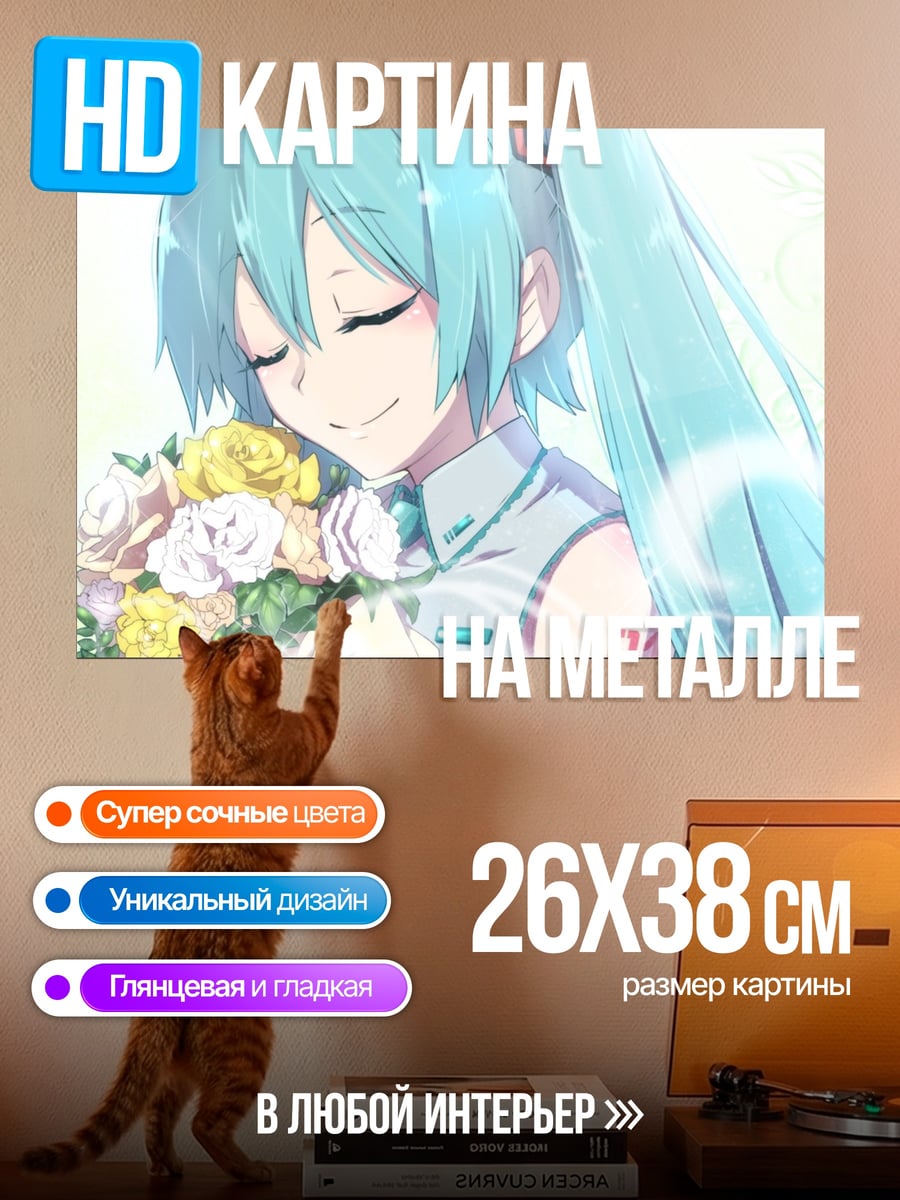 Картина на металле Хацунэ Мику