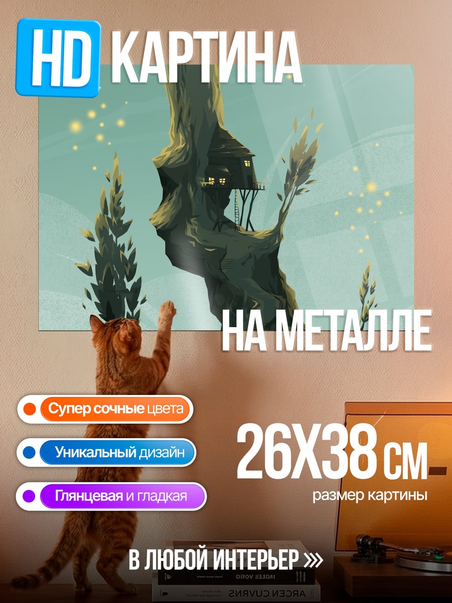 Картина на металле Заколдованное дерево