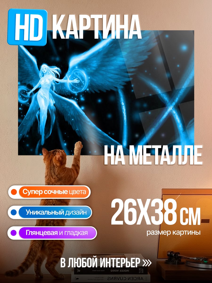 Картина на металле Синий ангел