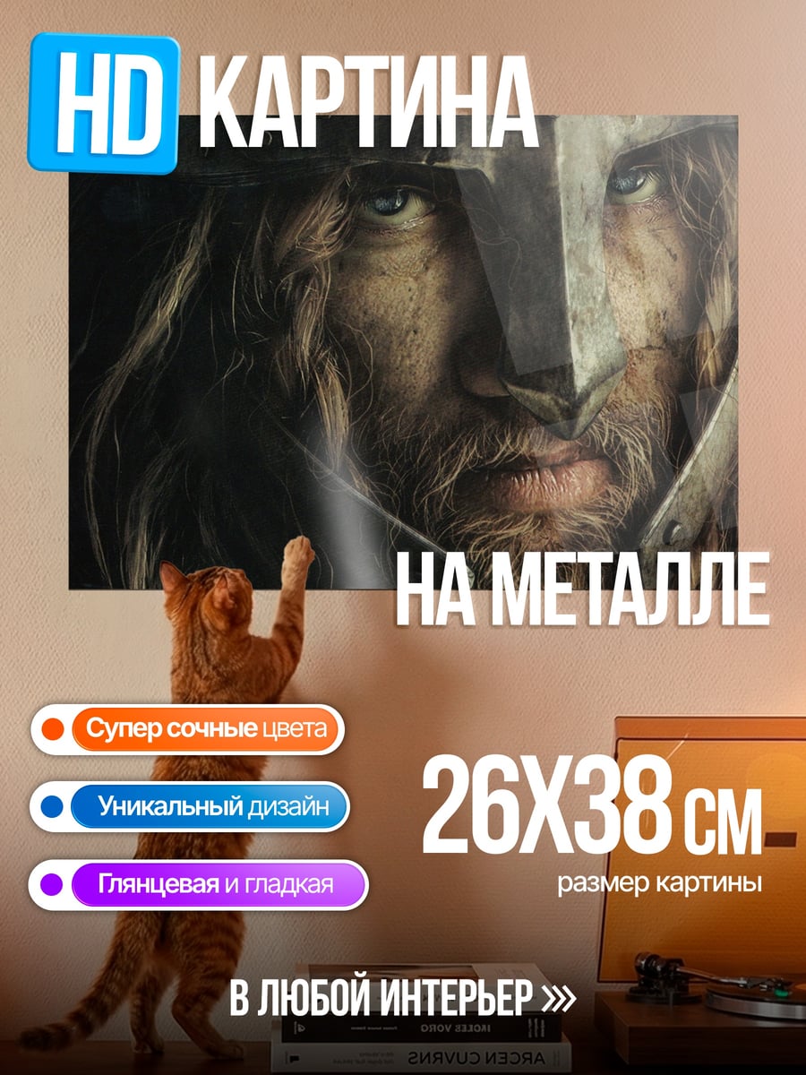Картина на металле Бородатый воин