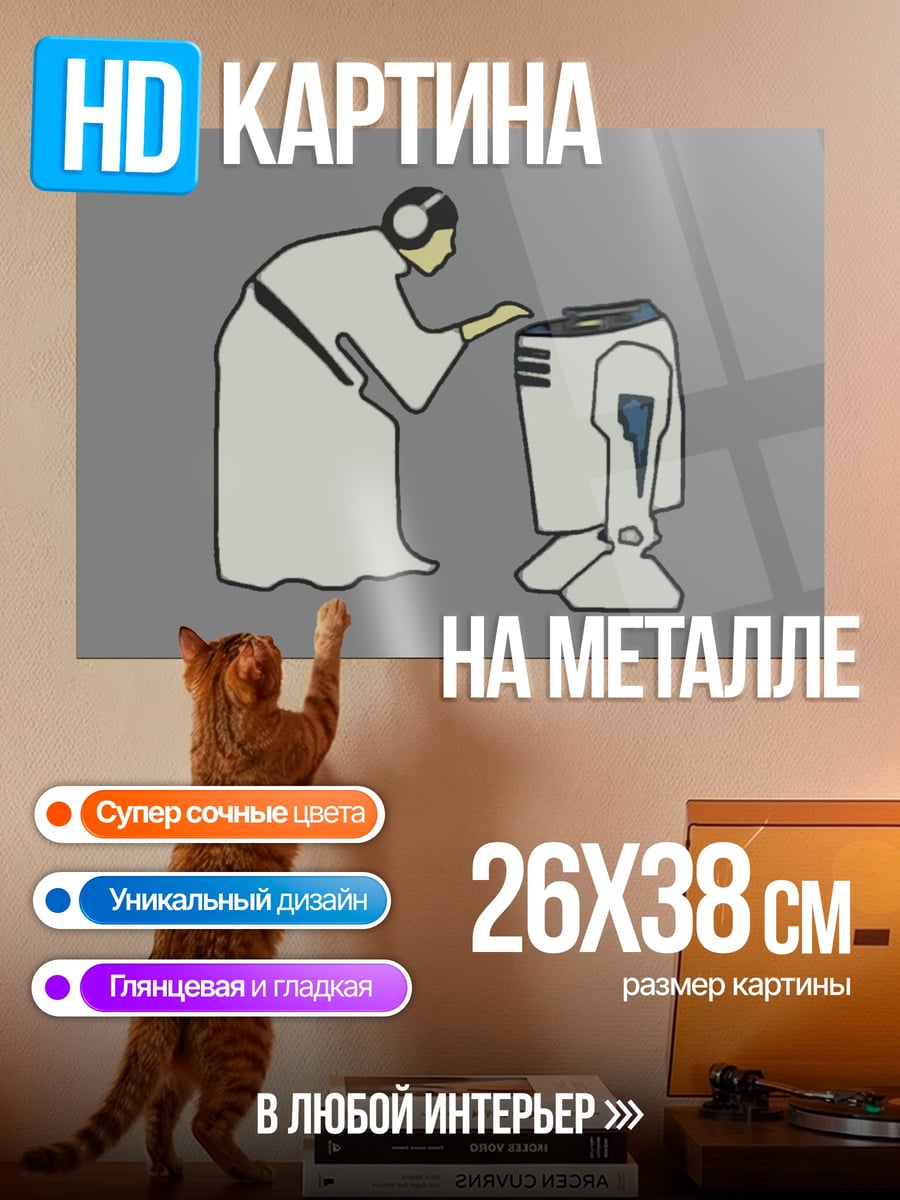 Картина на металле Принцесса Лея