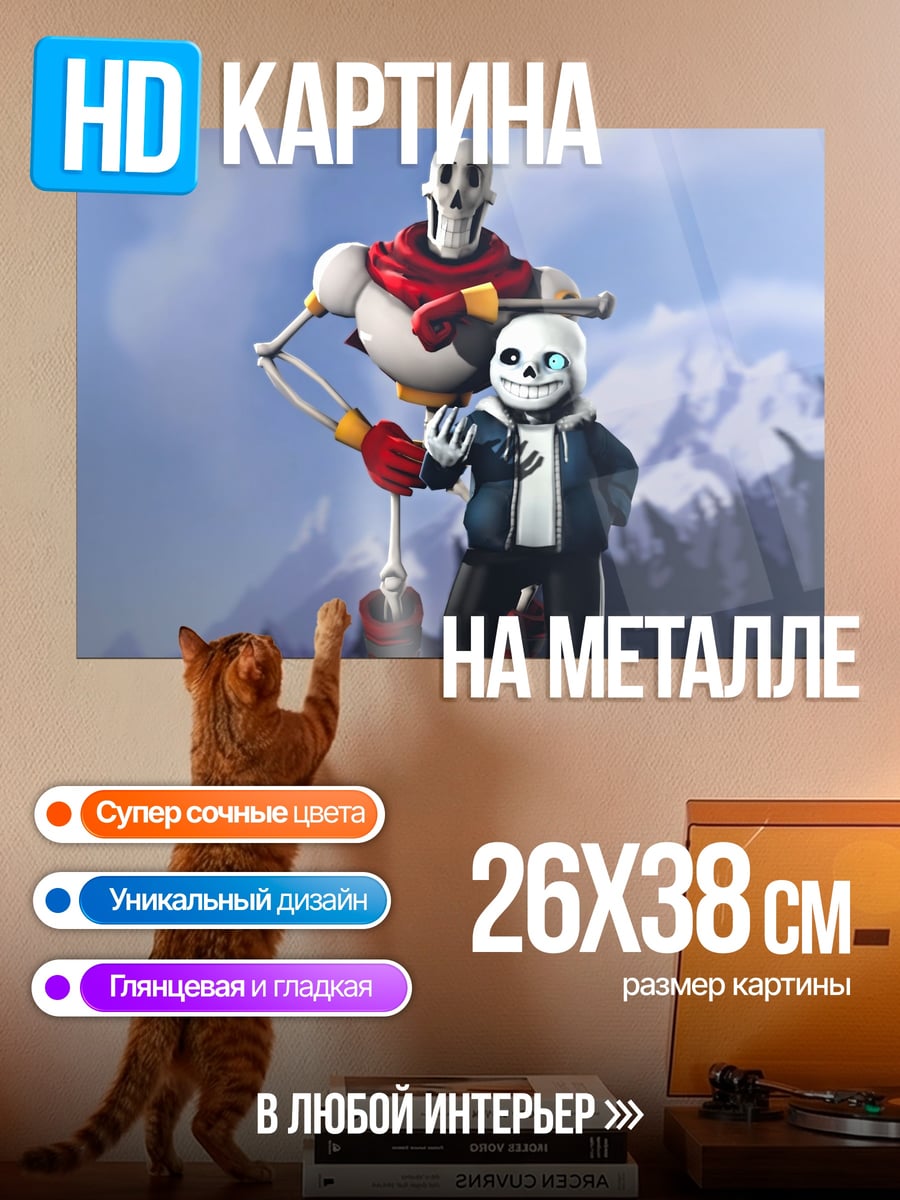 Картина на металле Братья скелеты