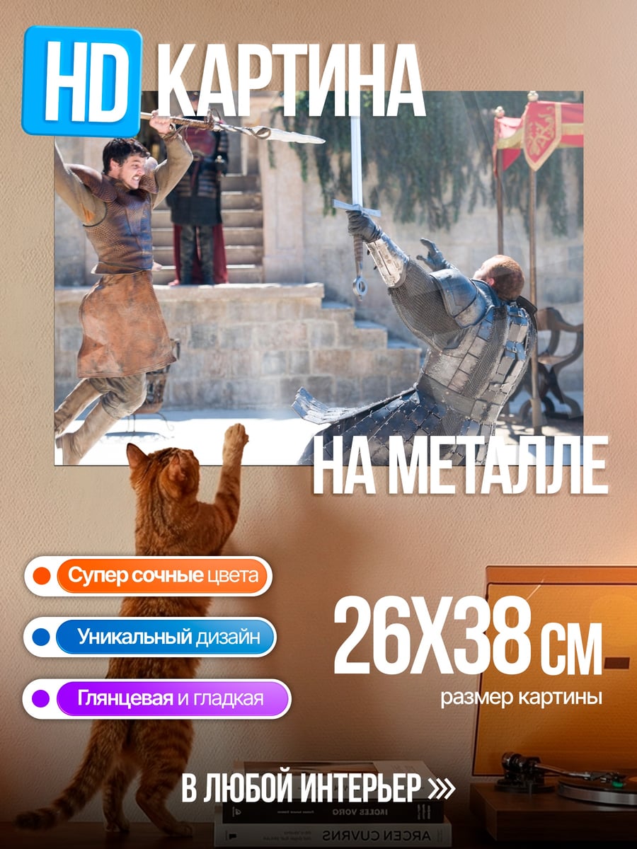 Картина на металле Рыцарский поединок