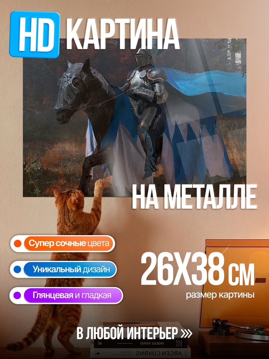 Картина на металле Рыцарь на коне