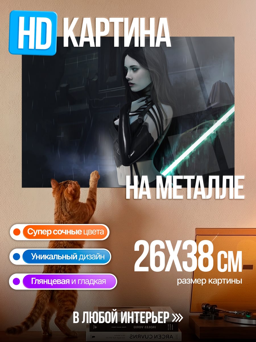 Картина на металле Киберпанк девушка клинок