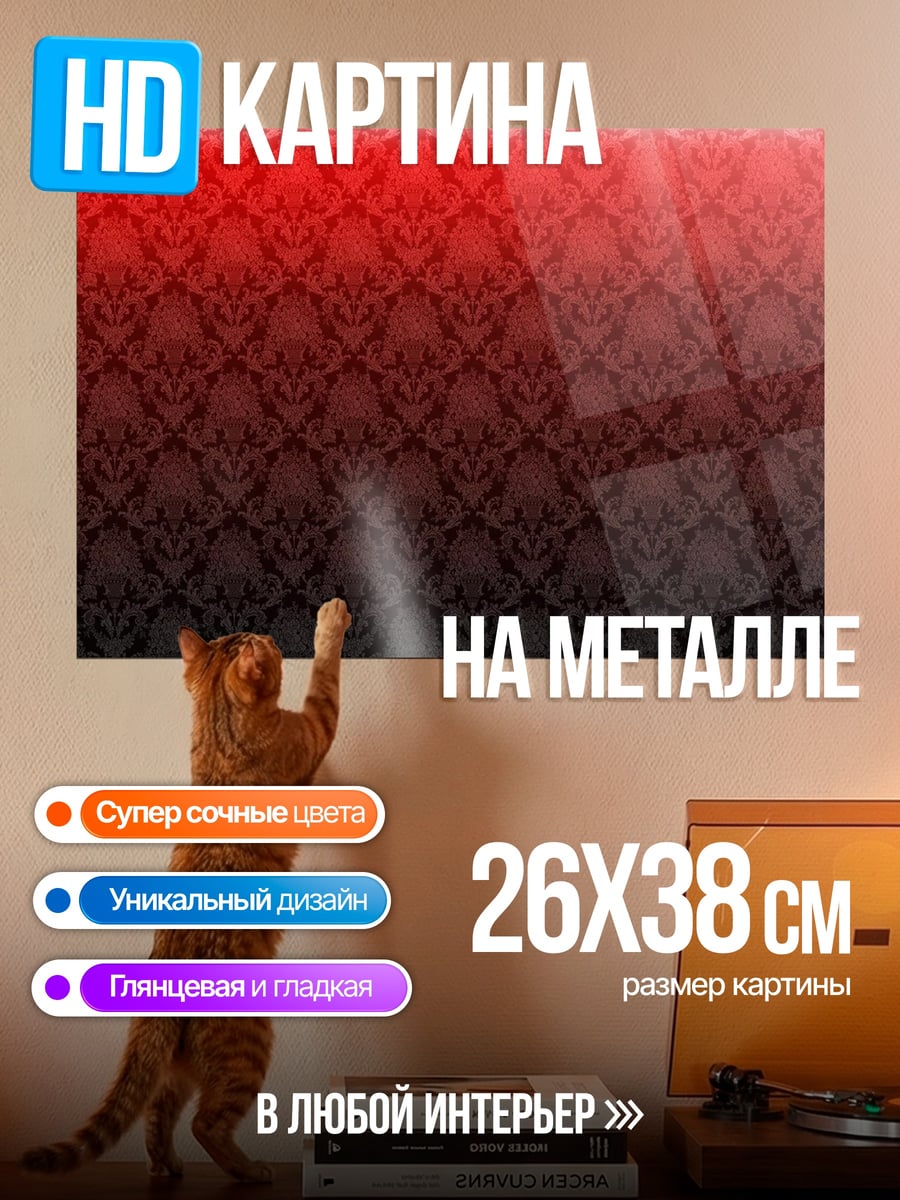 Картина на металле Красный градиент узор