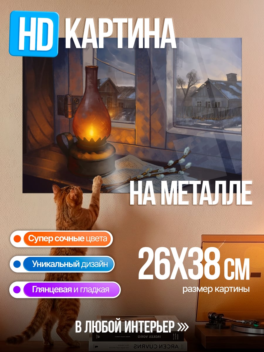 Картина на металле Зимний вечер лампа