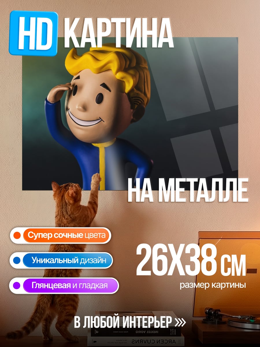 Картина на металле Персонаж Fallout