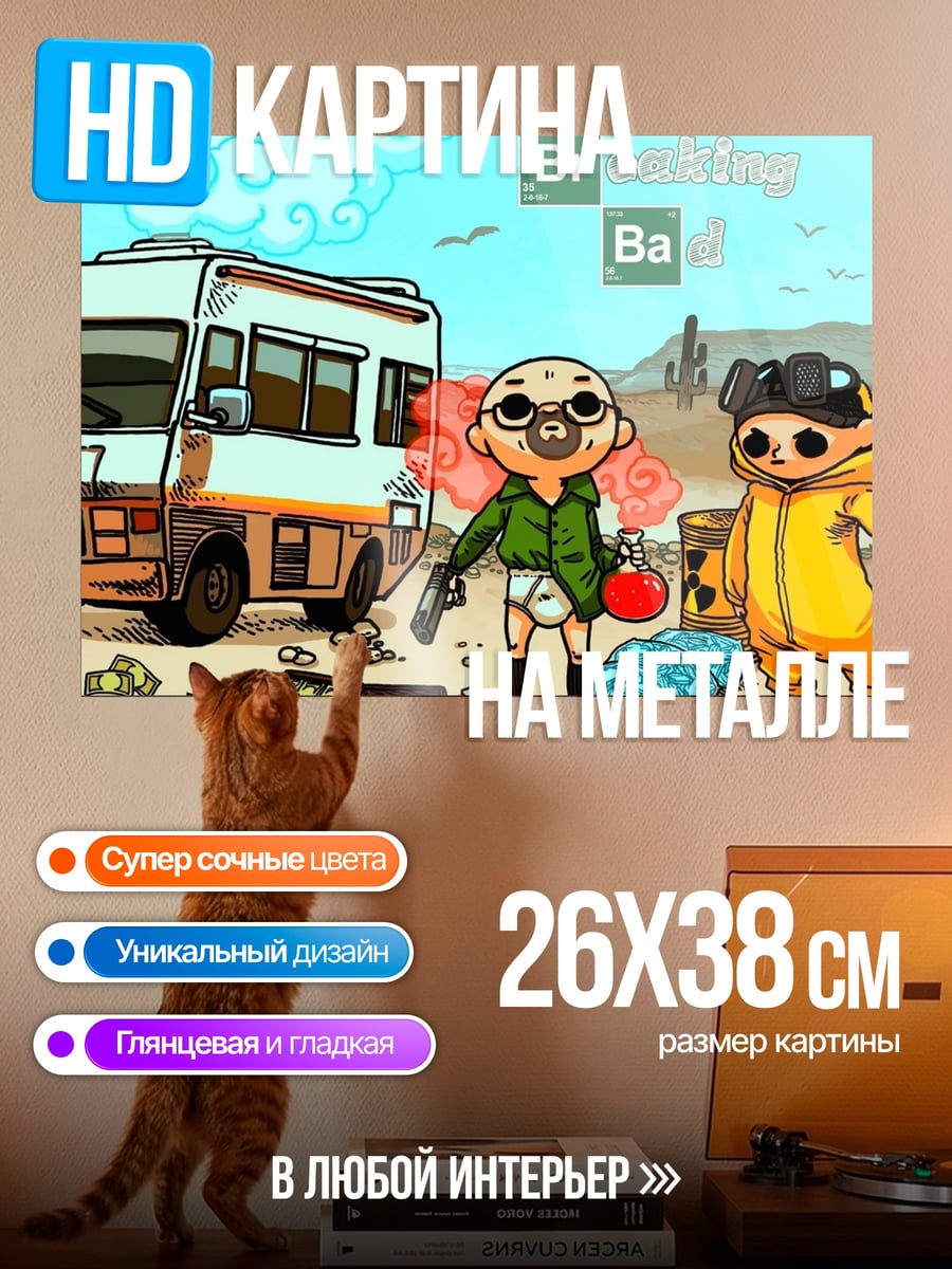 Картина на металле Нарушители спокойствия