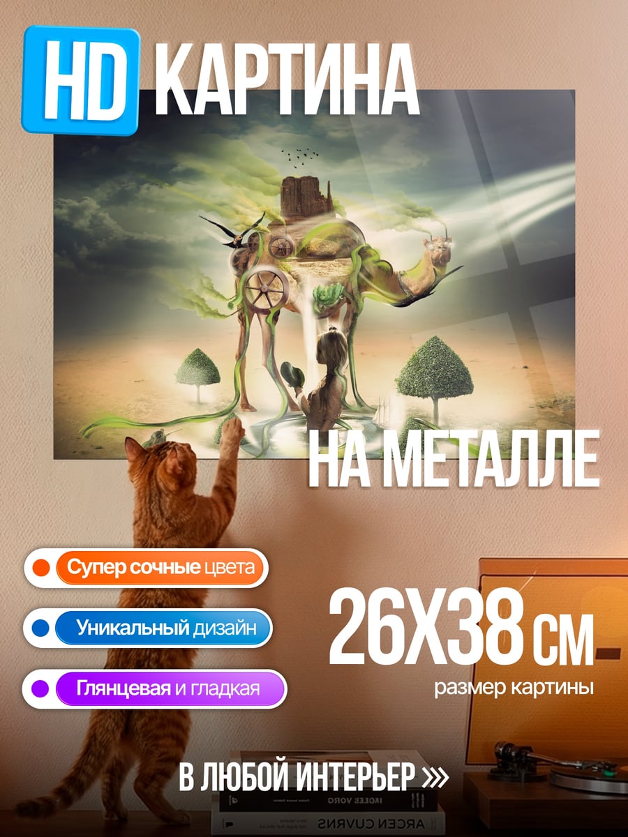 Картина на металле Лесной дух