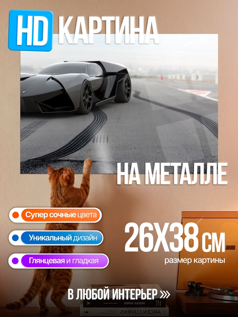 Картина на металле Спортивный автомобиль дрифт