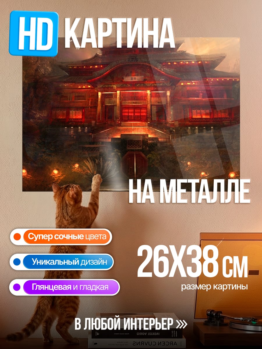 Картина на металле Японский храм ночью