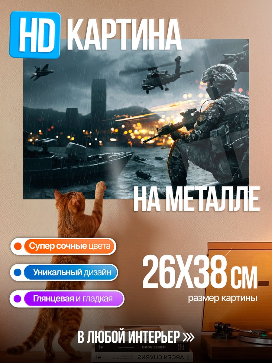 Картина на металле Военная операция