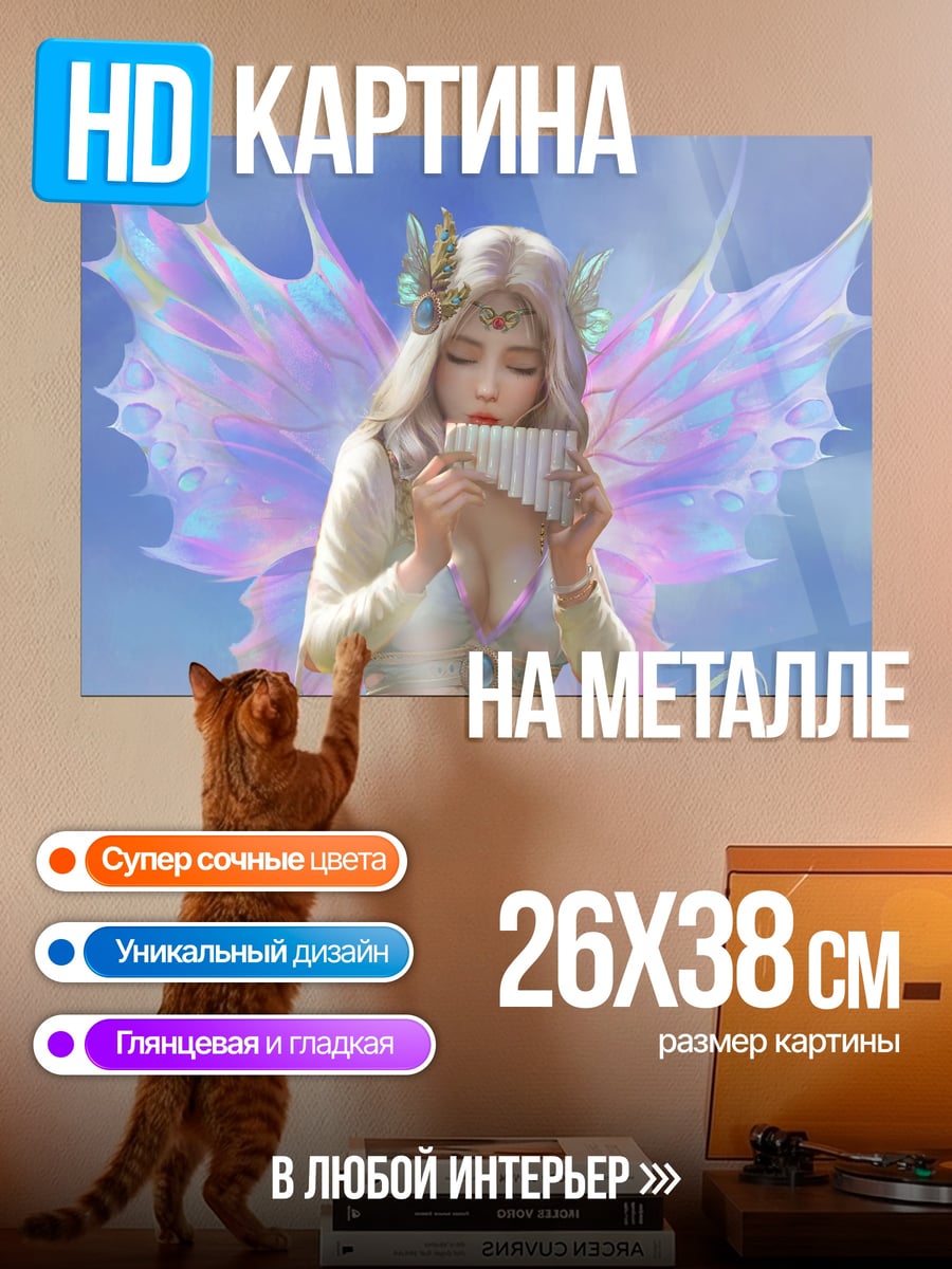 Картина на металле девушка с флейтой