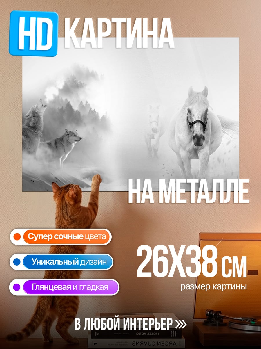 Картина на металле белый конь